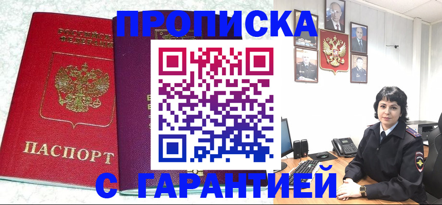 прописка от собственника в Тарко-Сале
